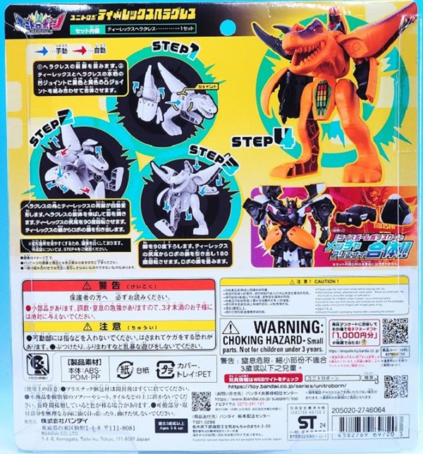 ユニトロボーン ティーレックスヘラクレス レビュー : おもちゃの巣 