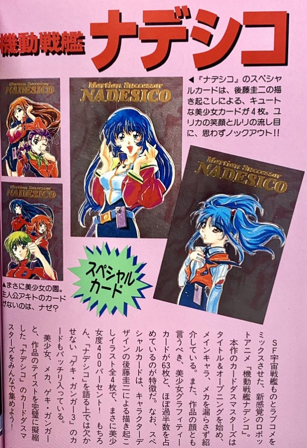 [トレカ]未開封 カードダスマスターズ 機動戦艦ナデシコ2 15パック入りBOX カードダスマスターズ 機動戦艦ナデシコ パート2 レビュー