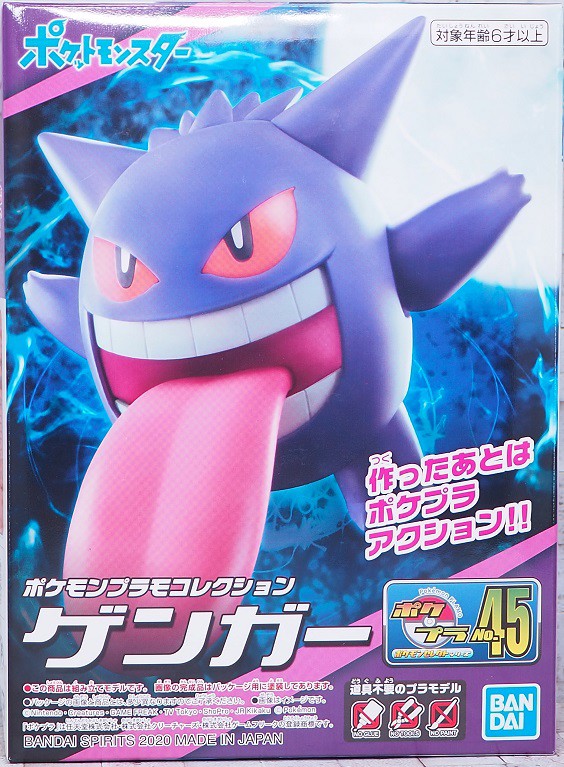 バンダイ ポケモンプラモコレクション 45 ゲンガー レビュー
