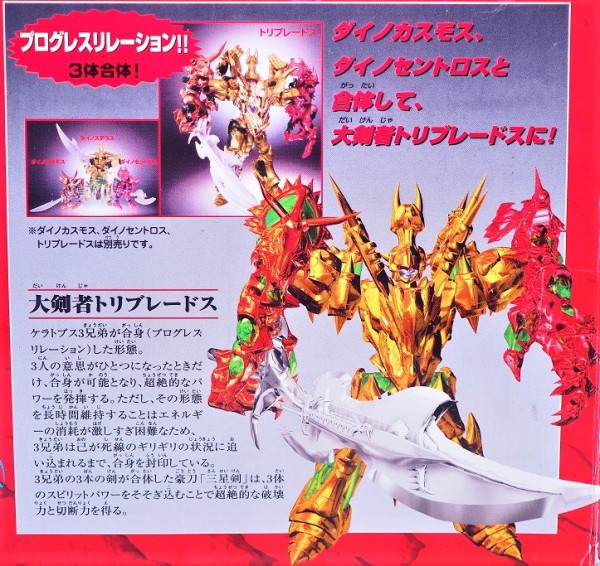 ダイノゾーン DZ-8 ダイノステラス レビュー : おもちゃの巣（玩具