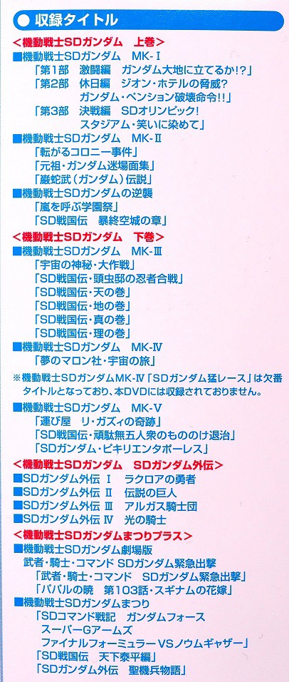 BB戦士 バーサルナイトガンダム DVD限定版 レビュー : おもちゃの巣