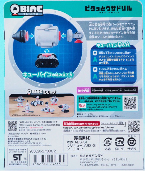 キューバイン ピタッとウサドリル レビュー : おもちゃの巣（玩具