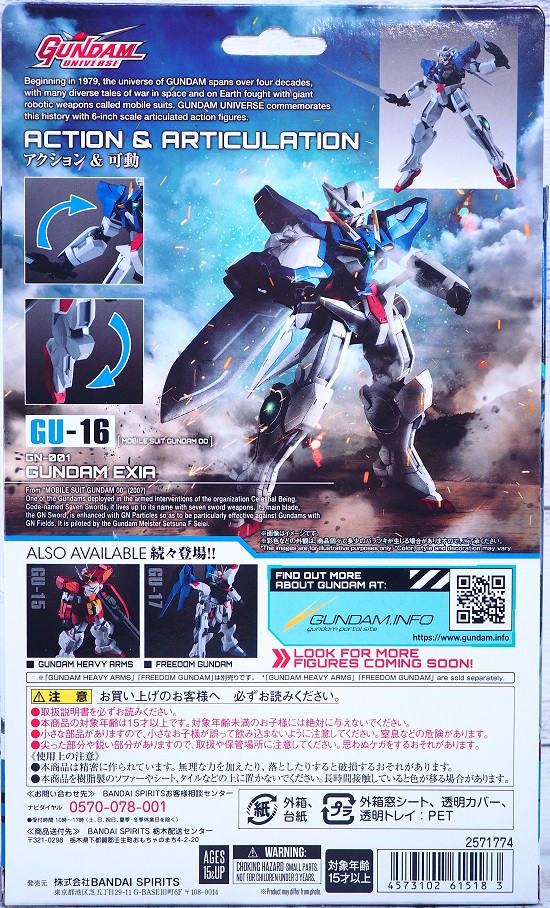 GUNDAM UNIVERSE ガンダムエクシア レビュー : おもちゃの巣（玩具