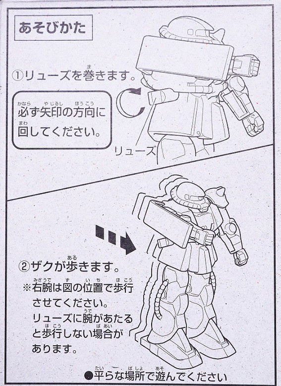 食玩 歩行戦士ガンダム 量産型ザク レビュー : おもちゃの巣（玩具
