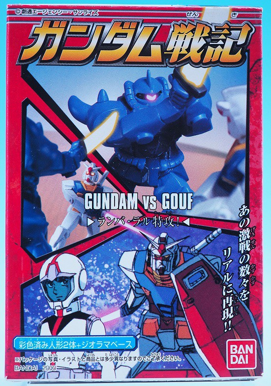 食玩 ガンダム戦記 ランバ・ラル特攻! レビュー : おもちゃの巣（玩具