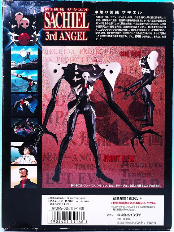 バンダイ LM 第3使徒 サキエル レビュー : おもちゃの巣（玩具レビュー）