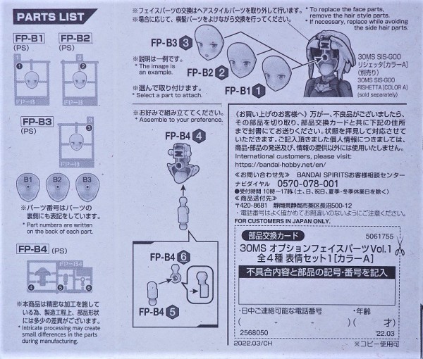 30MS オプションフェイスパーツVol.1 レビュー : おもちゃの巣（玩具