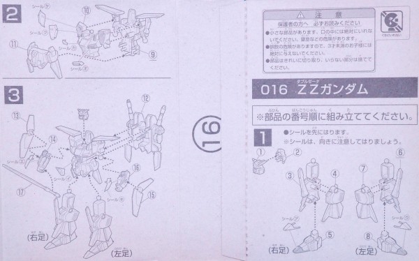 食玩 ザ・ガンダムⅡ パート2 レビュー : おもちゃの巣（玩具レビュー）