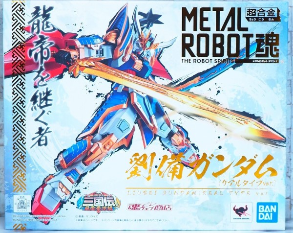 METAL ROBOT魂 劉備ガンダム（リアルタイプver.）レビュー : おもちゃ