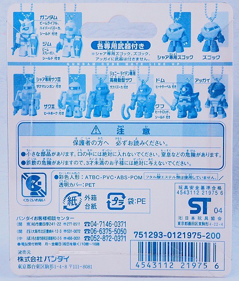 バンダイ ガンダムキューブメイト レビュー : おもちゃの巣（玩具