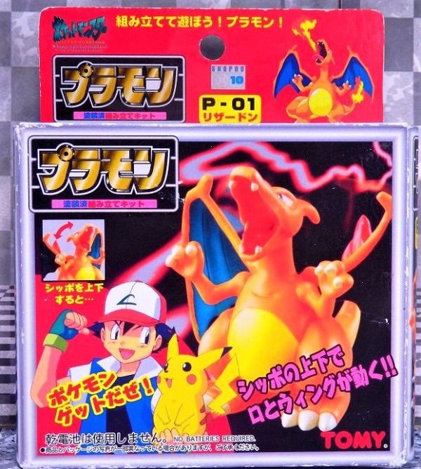 トミー プラモン リザードン レビュー : おもちゃの巣（玩具