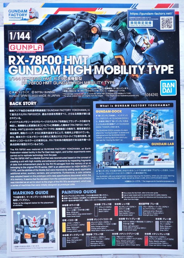 1/144 RX-78F00HMT ガンダム高機動型 レビュー : おもちゃの巣（玩具レビュー）