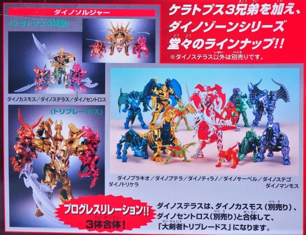 新品未開封　ダイノゾーン DZ-8 ダイノステラス ダイノゾーン DZ-8 ダイノステラス レビュー : おもちゃの巣