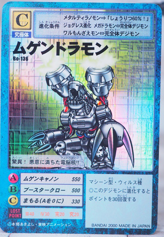 ARS10 デジモンカード ムゲンドラモン 1999年 Bo-136 PSA10 【公式通販】