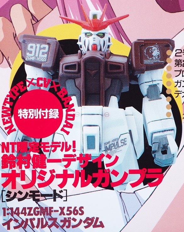 1/144 インパルスガンダム (シンモード) レビュー : おもちゃの