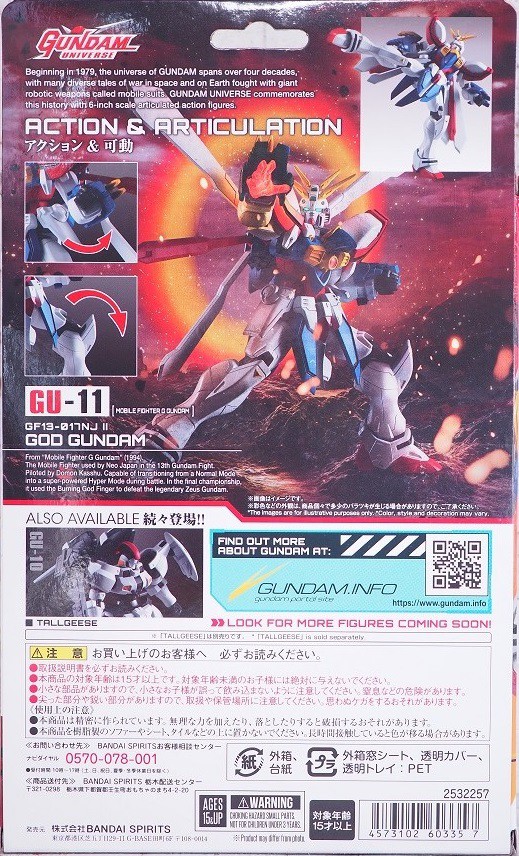 GUNDAM UNIVERSE ゴッドガンダム レビュー : おもちゃの巣（玩具レビュー）