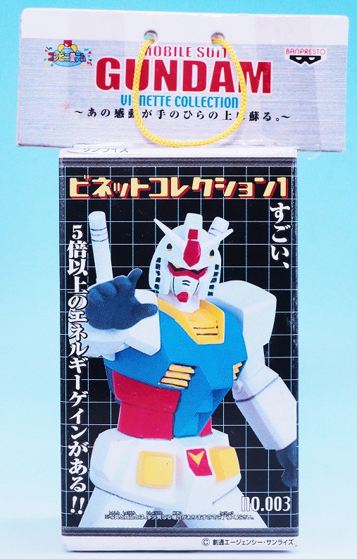 バンプレスト 機動戦士ガンダムビネットコレクション ガンダム