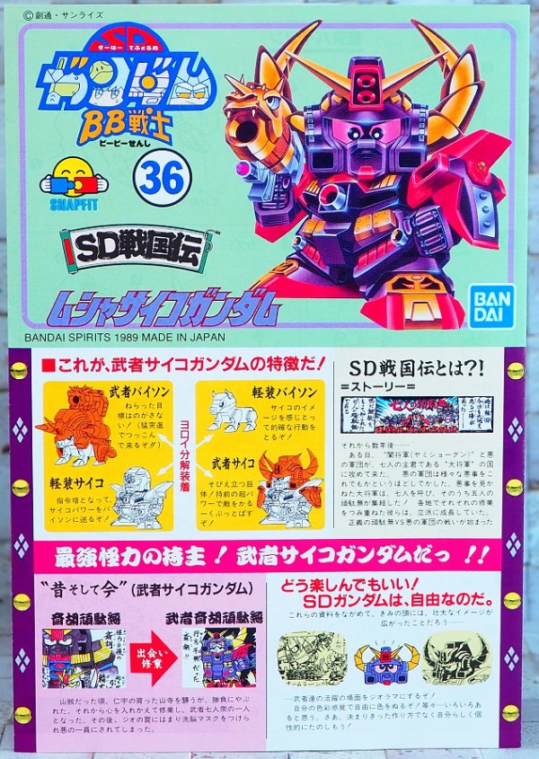 BB戦士36 ムシャサイコガンダム レビュー : おもちゃの巣（玩具レビュー）