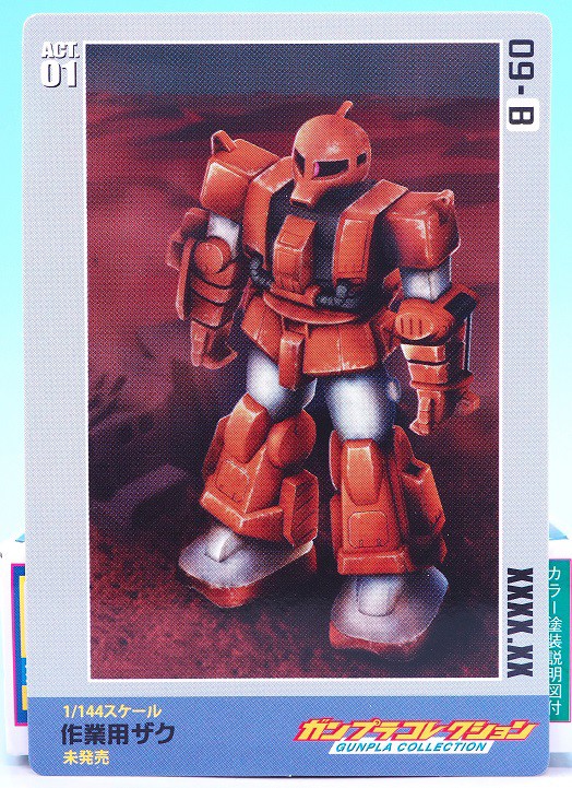 ガンプラコレクションVol.1 作業用ザク レビュー : おもちゃの巣（玩具