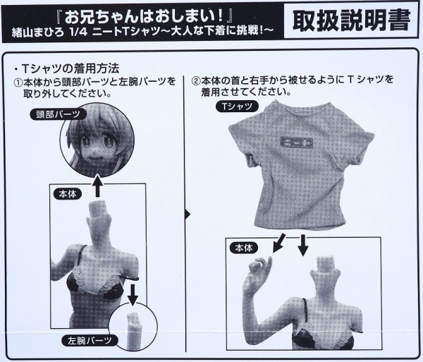 メディコス 1/4 緒山まひろ ニートTシャツ 大人な下着に挑戦