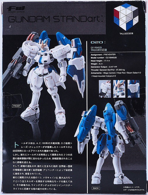 コンバージ ガンダム トールギスⅢ ガンダムコンバージ ♯13 : 何かブンドド