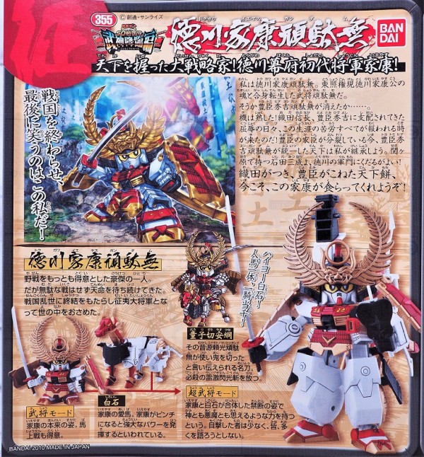 bb戦士 徳川家康ガンダム 販売 クリア レビュー