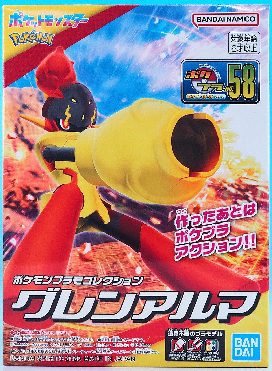 ポケモンプラモコレクション グレンアルマ レビュー : おもちゃ