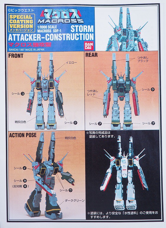 バンダイ 1/8000 超時空要塞マクロス強攻型 メッキバージョン レビュー : おもちゃの巣（玩具レビュー）