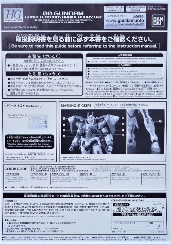 HG ダブルオーガンダム GUNPLA 00 10th ANNIVERSARY Ver