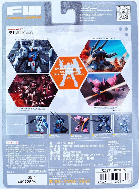 バンダイ FW ガンダムアルティメットオペレーション6 高機動型ザクⅡ
