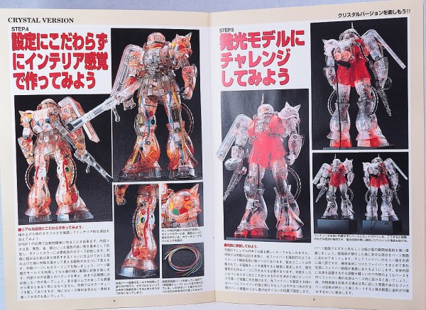 MG ザクII クリスタルバージョン レビュー : おもちゃの巣（玩具