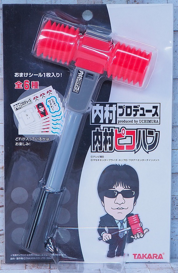 こんばんは内村プロデュースです タカラ 内村ピコハン レビュー : おもちゃの巣（玩具レビュー）