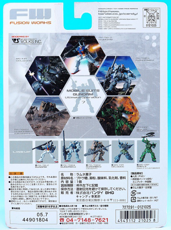 ガンダムアルティメットオペレーション7 陸戦型ガンダム（砂漠戦仕様