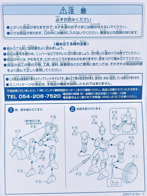 ガンプラコレクション 1/288 ギャン クリアVer. レビュー : おもちゃの