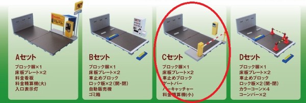 トイズキャビン 1/64 駐車場コレクション レビュー : おもちゃの巣