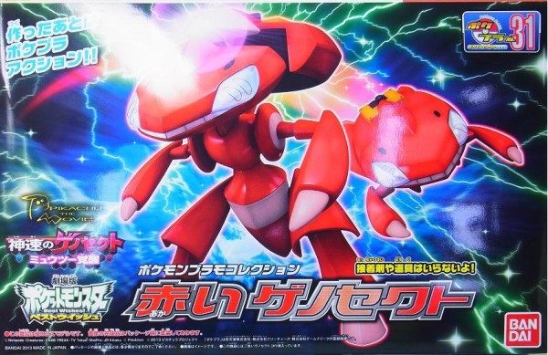 ポケモン モンスターコレクション スーパーサイズ 赤いゲノセクト＆ゲノセクト ポケモンプラモコレクション 赤いゲノセクト レビュー