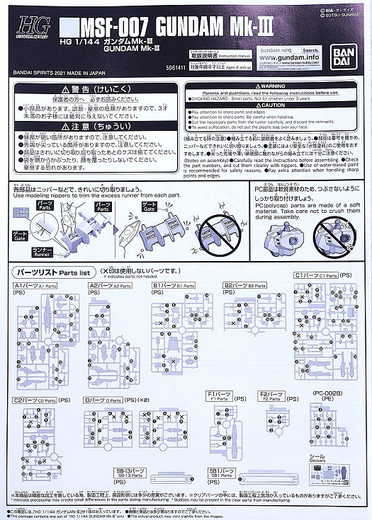 HGUC ガンダムMk-Ⅲ クリアカラー レビュー : おもちゃの巣