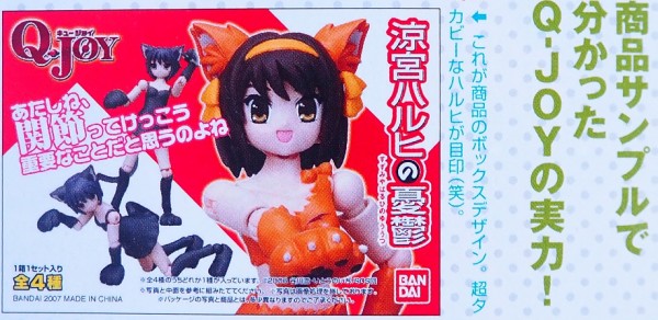 バンダイ Q-JOY 涼宮ハルヒの憂鬱 レビュー : おもちゃの巣
