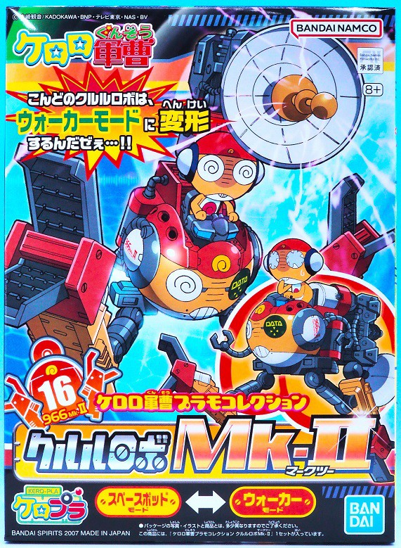 ケロロ軍曹 プラモコレクション クルルロボMk-II レビュー