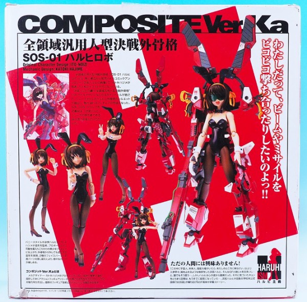 COMPOSITE Ver.Ka 全領域汎用人型決戦外骨格 SOS-01 ハルヒロボ
