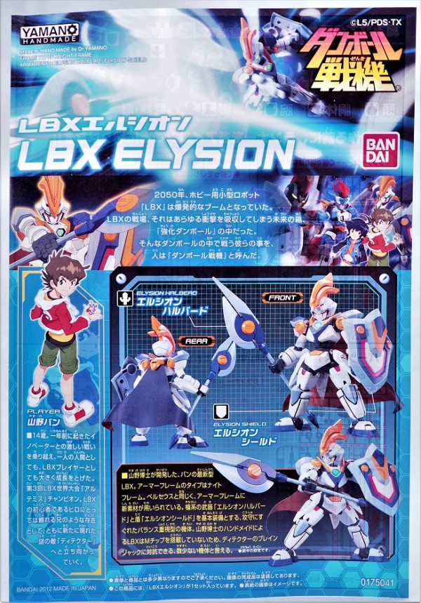 LBX エルシオン ナイトモード リミテッドクリアVer. レビュー