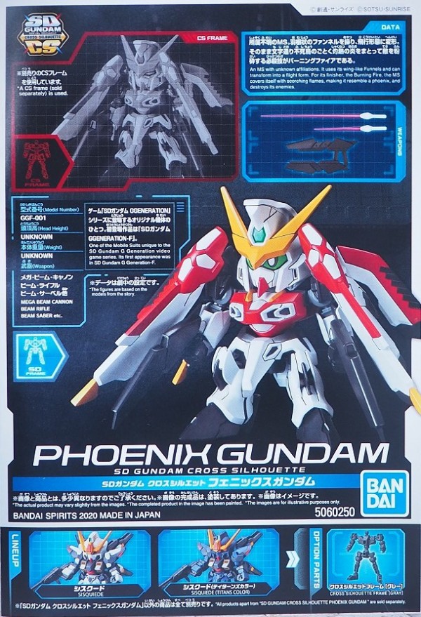SDガンダム クロスシルエット フェニックスガンダム レビュー