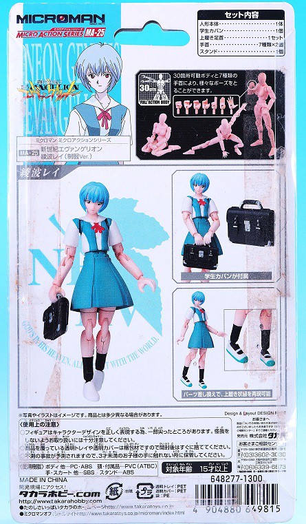 タカラ ミクロマン 綾波レイ (制服Ver.) レビュー : おもちゃの巣