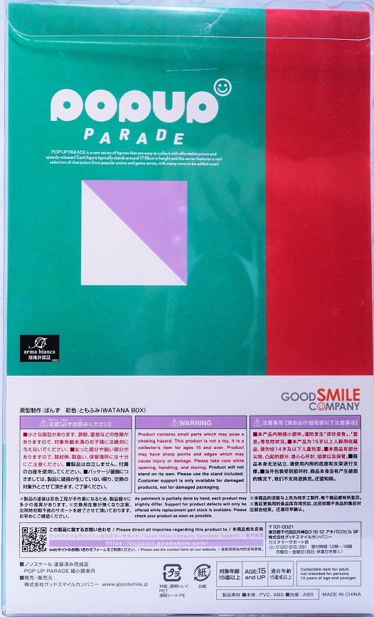 POP UP PARADE 綾小路美月 レビュー : おもちゃの巣（玩具レビュー）