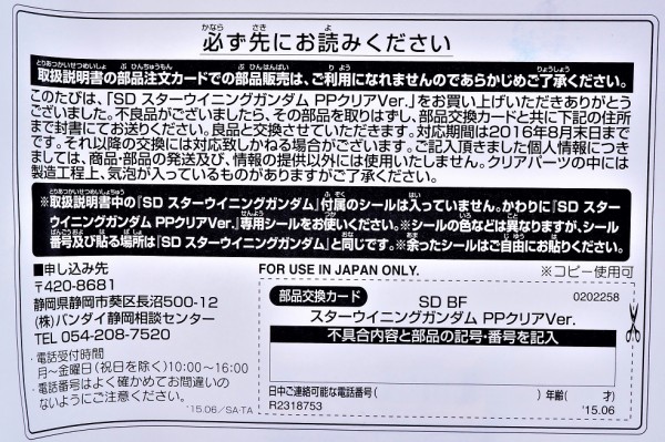 SDBF スターウイニングガンダム PPクリアVer. レビュー : おもちゃの巣