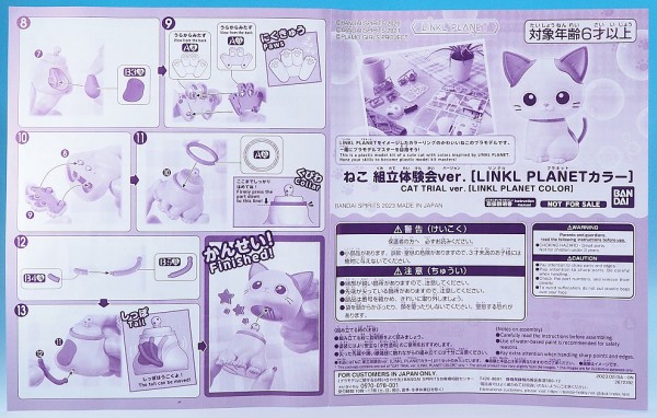 バンダイ ねこ 組立体験会ver. (LINKL PLANET カラー) レビュー