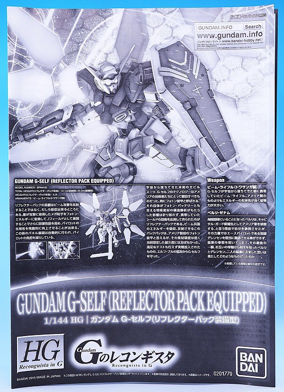 G-セルフ　　G-セルフ（リフレクターパック） HG G-セルフリフレクターパック
