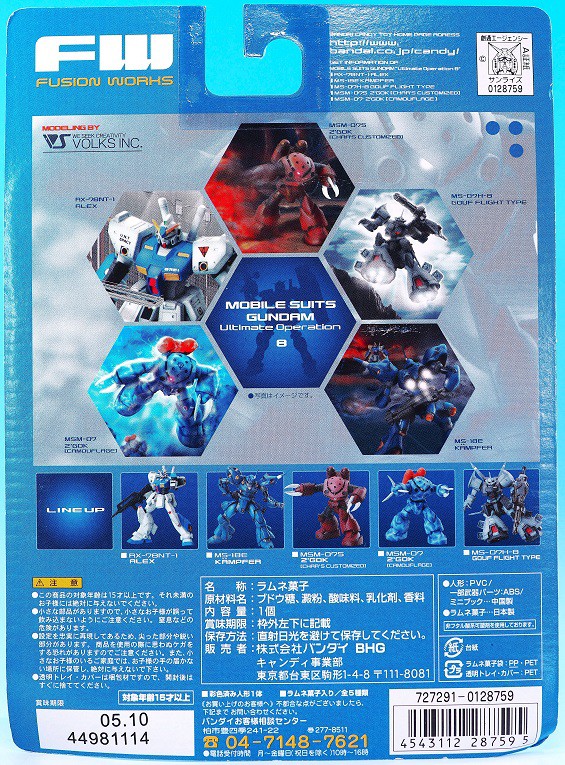 ガンダムアルティメットオペレーション8 ガンダムNT-1 レビュー