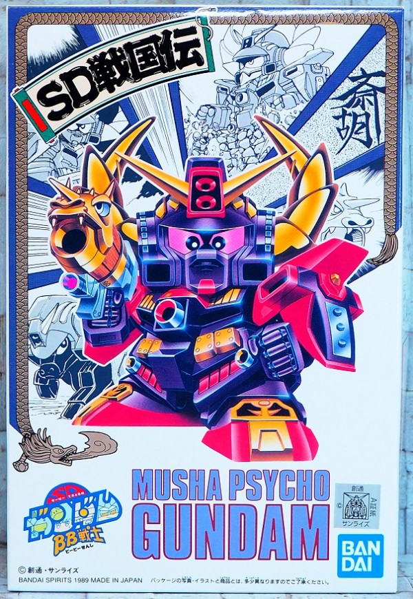 BB戦士36 ムシャサイコガンダム レビュー : おもちゃの巣（玩具レビュー）