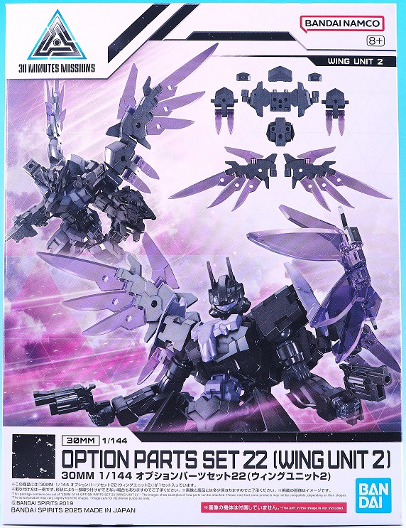 【新品未開封】30MM オプション系キット まとめ売り 6点 (22) 30MM オプションパーツセット22 (ウィングユニット2) レビュー